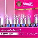 ตรวจรางวัล 1 ตุลาคม 64